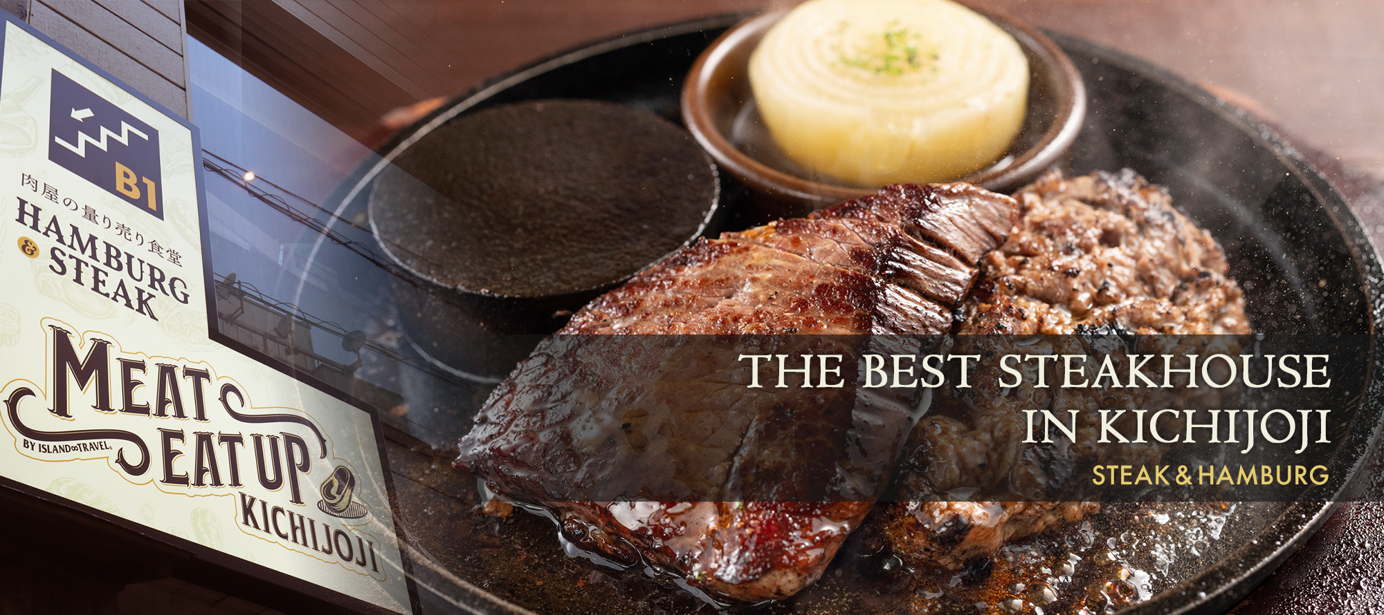 MeatEatUPステーキハウス吉祥寺
